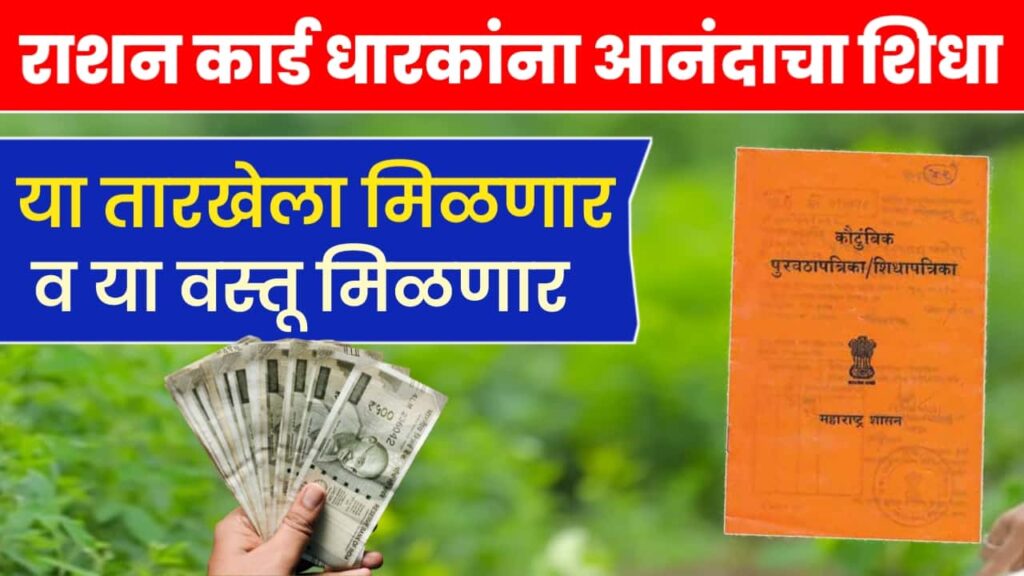 ration card money update today