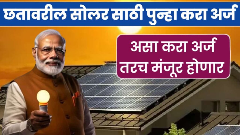 PM solar scheme application money