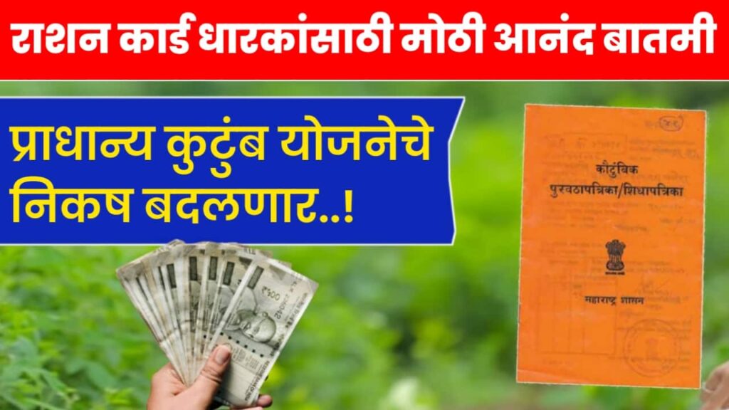 Ration card money scheme