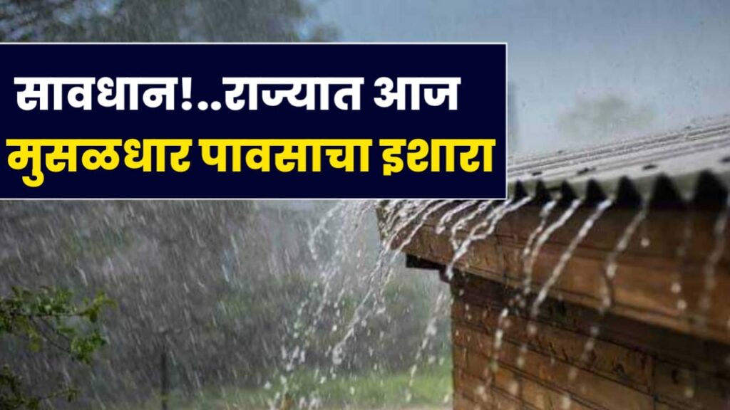 Heavy rain warning in Maharashtra