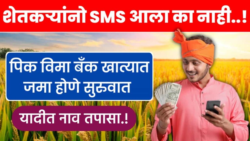 Crop Insurance SMS Bank Money