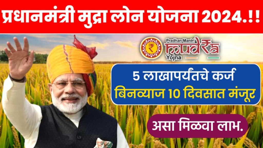 Pradhanmantri Mudra loan yojana