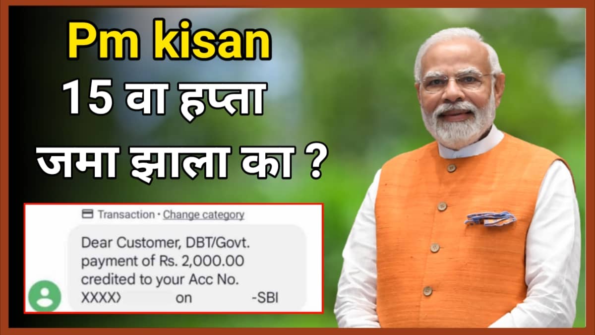 Pm kisan 15th Installment