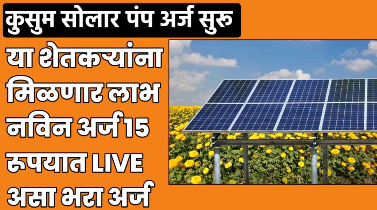 Kusum solar login