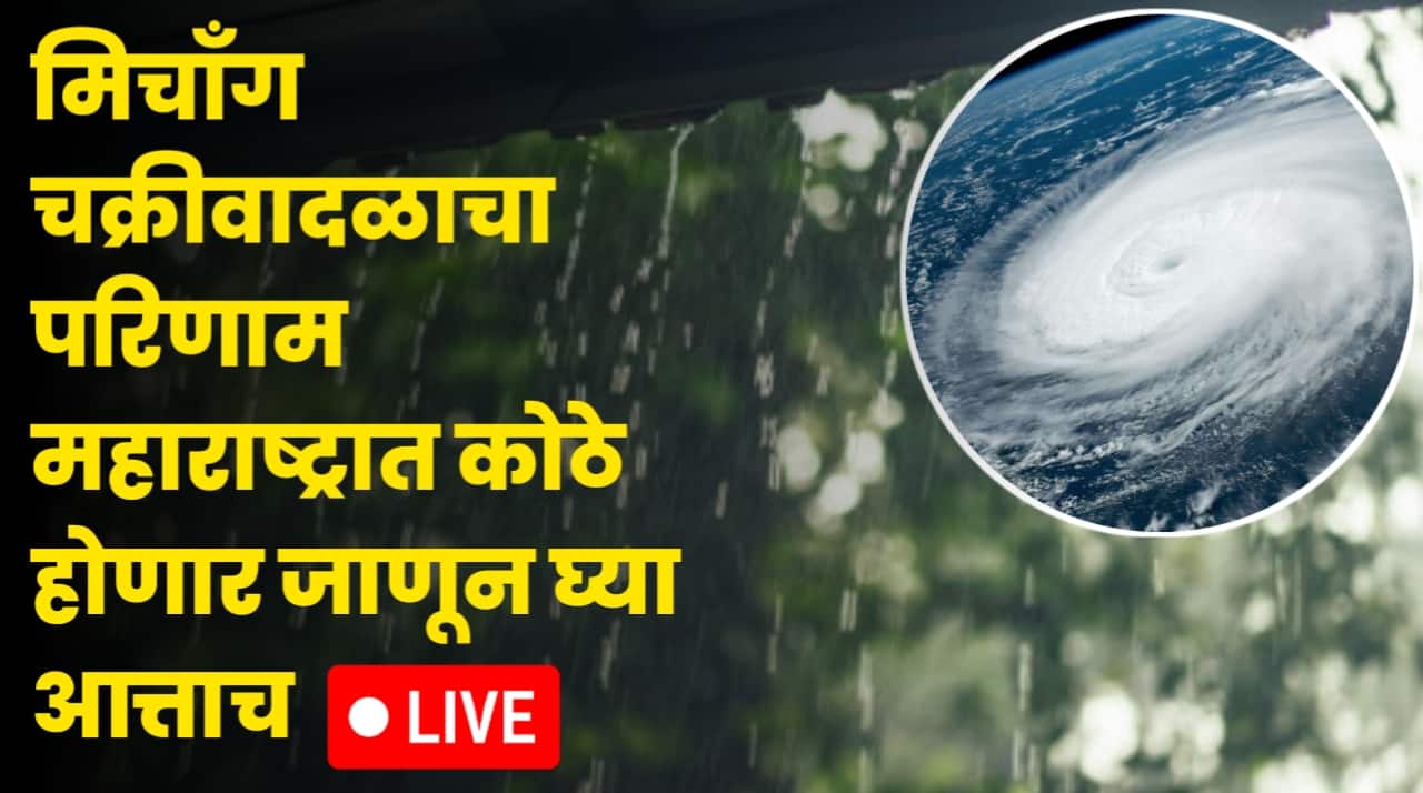 Maharashtra Michaung Cyclone update