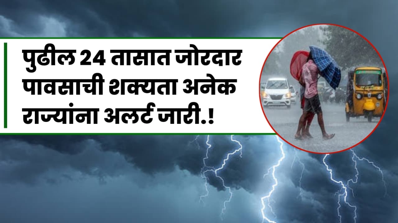 IMD Weather update today Live