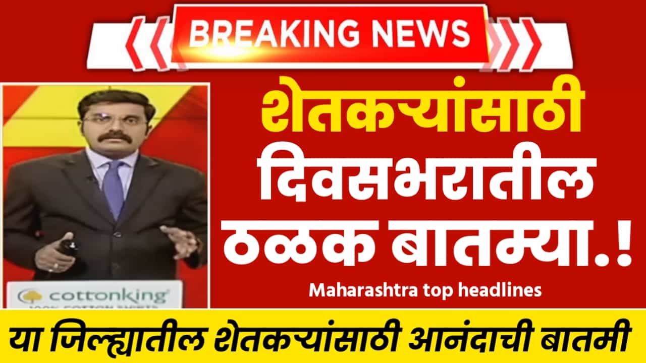 Maharashtra top headline