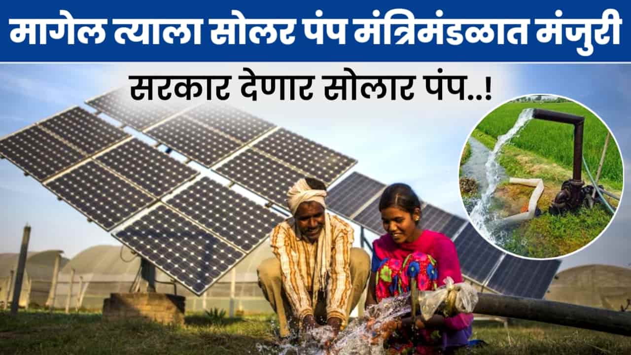 Solar pump scheme money