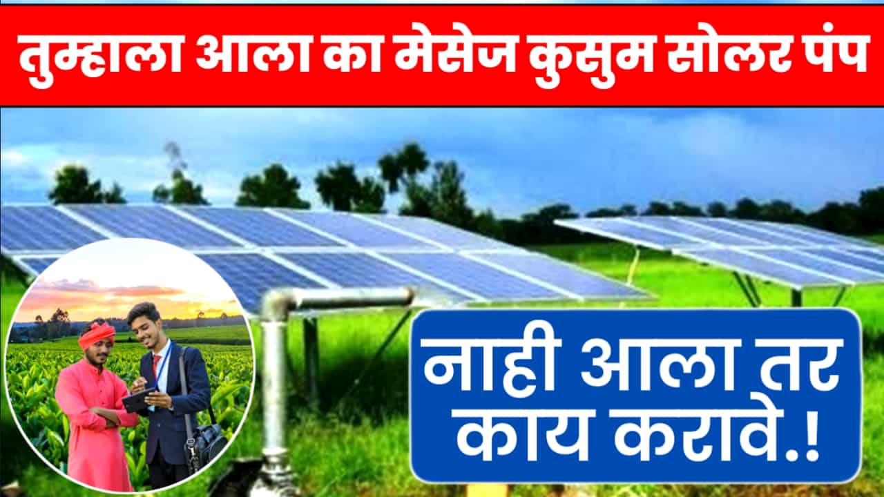 MSG For Kusum solar money