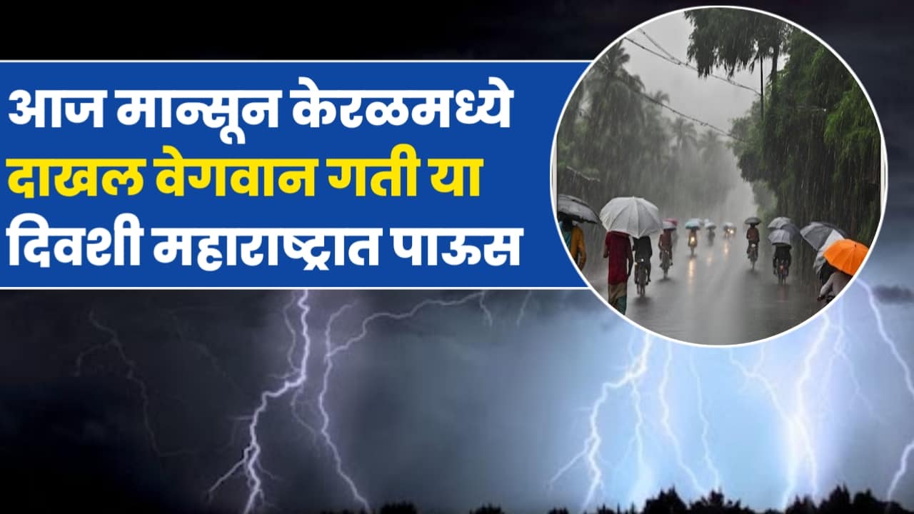 Maharashtra Monsoon Update