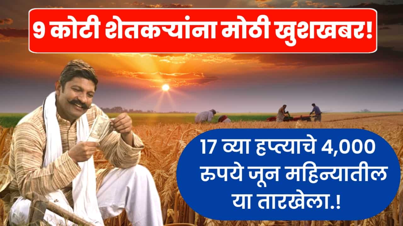 PM Kisan Beneficiary Money