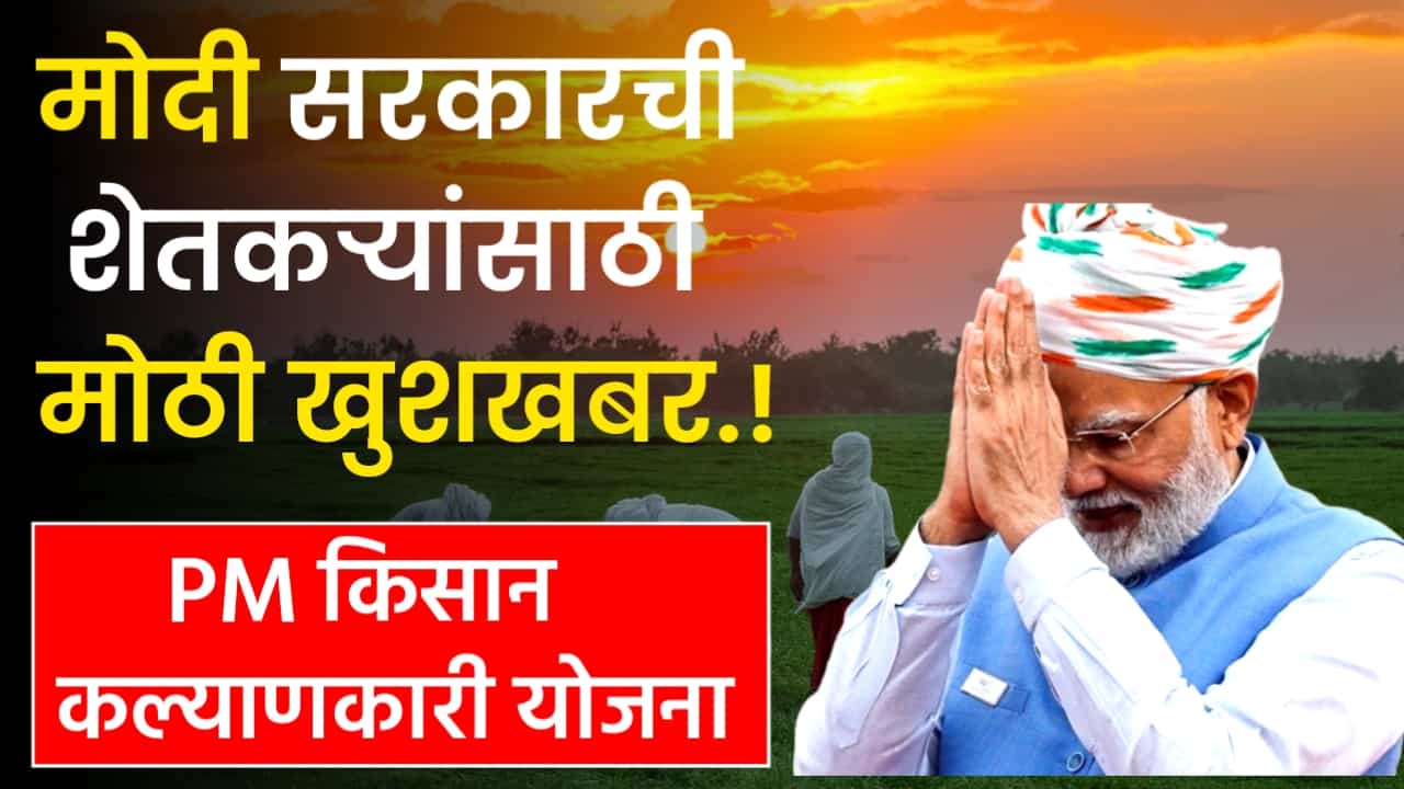 Farmer good news for government Money