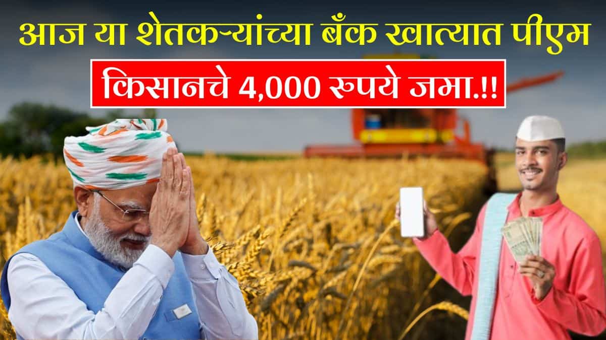 PM Kisan Instalment 2024