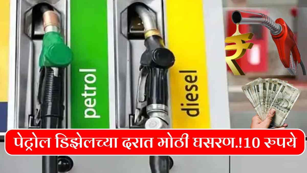 Petrol diesel Money Price