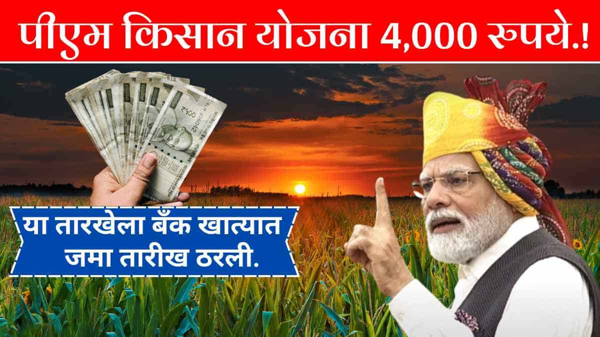 PM Kisan 17th instalment Money deposit