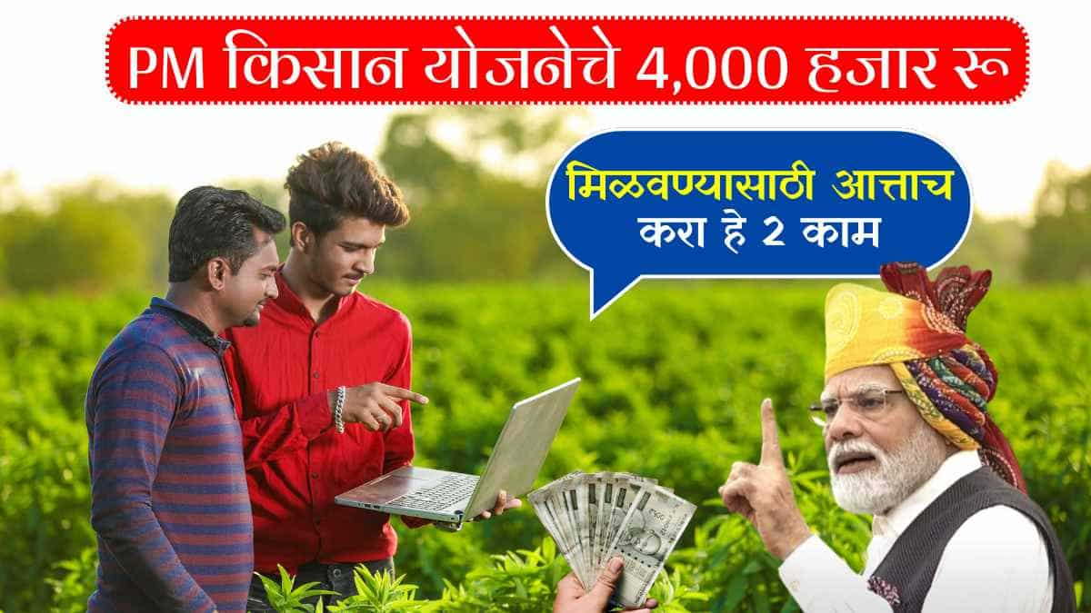 PM Kisan 17th Instalment Update